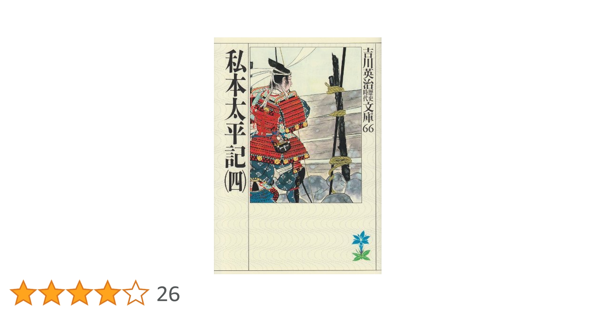 講談社の吉川英治全集（徳川家康・宮本武蔵・鳴門秘帖・親鸞・私本太平記・新書太閤記 講談社の吉川英治全集（徳川家康・宮本武蔵・鳴門秘帖・親鸞・私